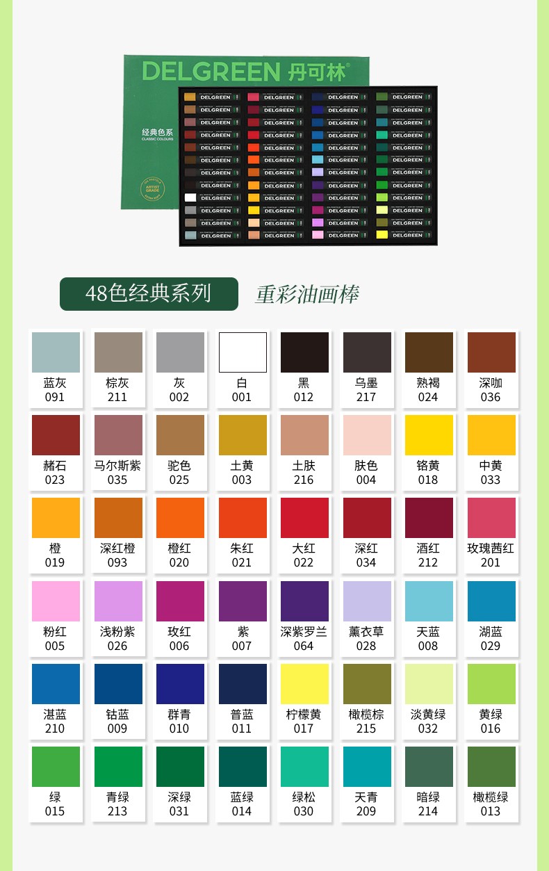 丹可林专业级超软重彩油画棒
